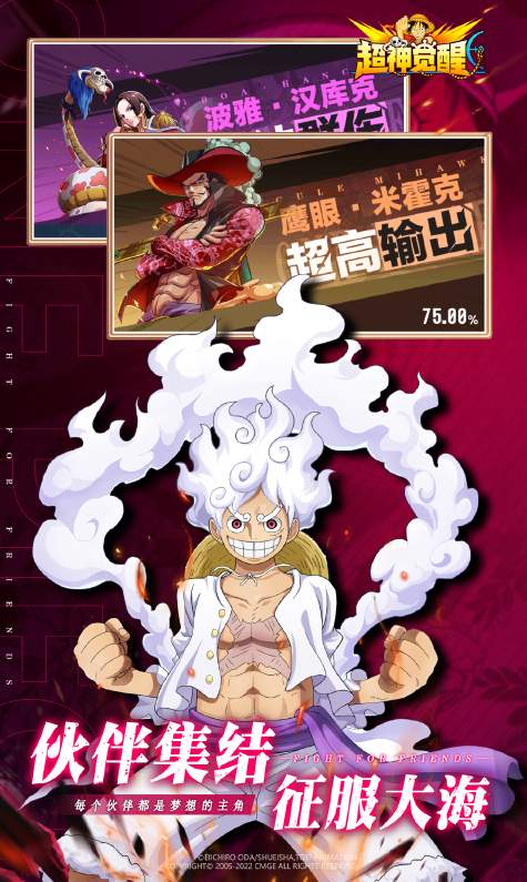 超神觉醒
