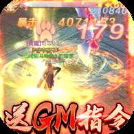 九天仙缘gm版