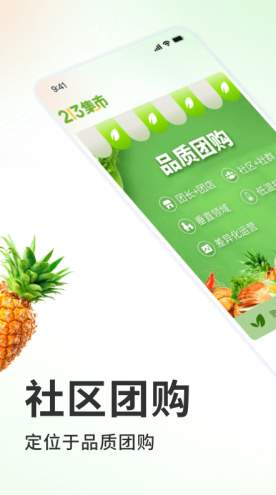 213集市团购app官方版