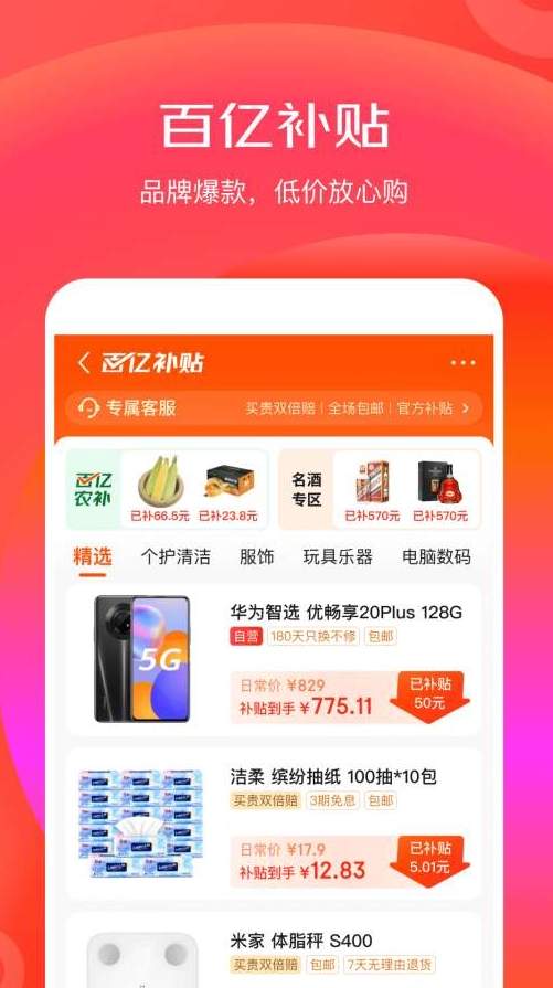 京东特价版官方版