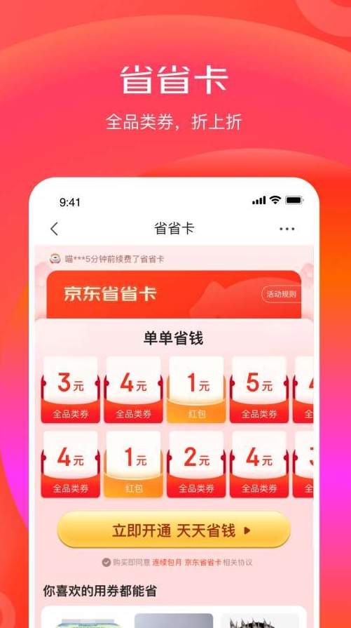 京东特价版官方版
