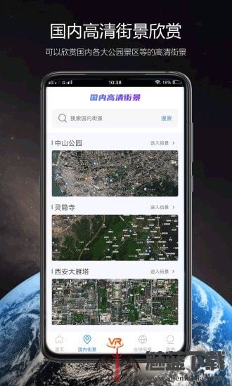 卫星街景app最新版