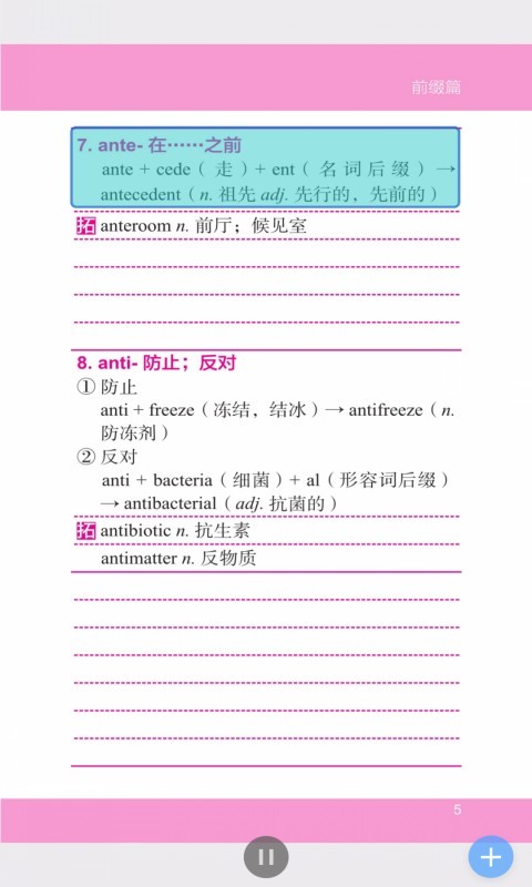 英语单词速记app