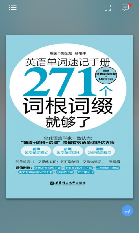 英语单词速记app