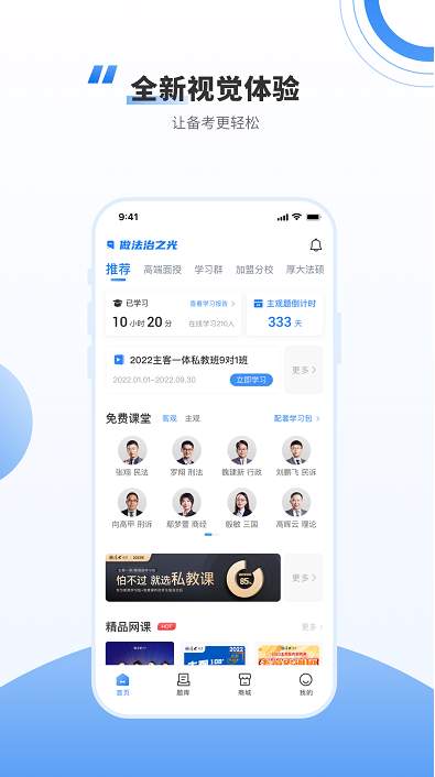 厚大法考app最新版