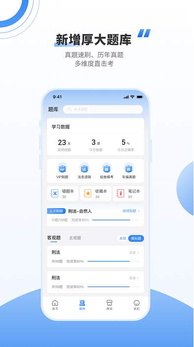 厚大法考app最新版