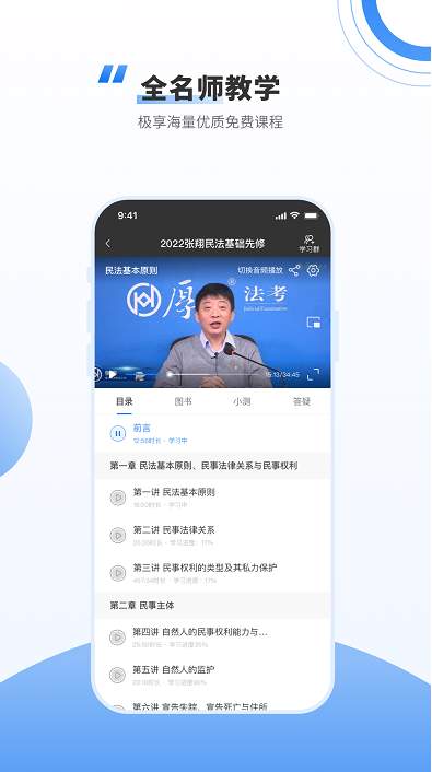 厚大法考app最新版
