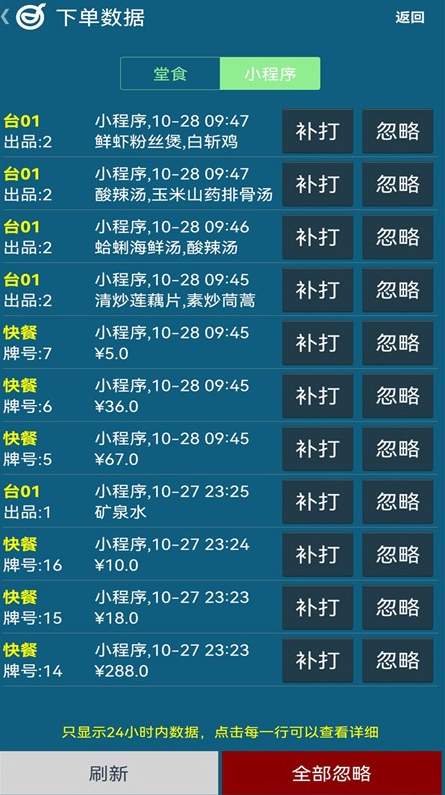 小调羹点餐app