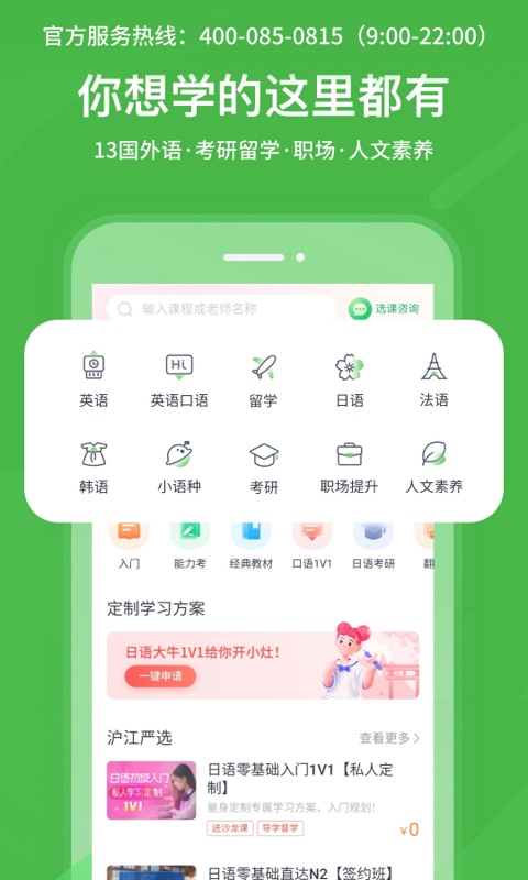 沪江网校手机版