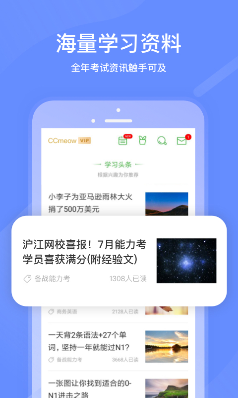 沪江网校手机版