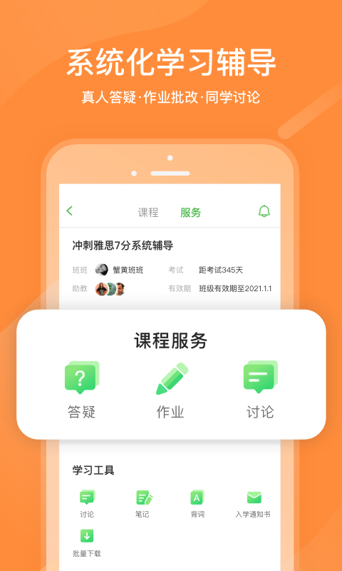 沪江网校手机版