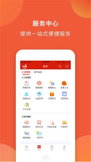 甬工惠app官方版