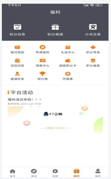 97企鹅游戏