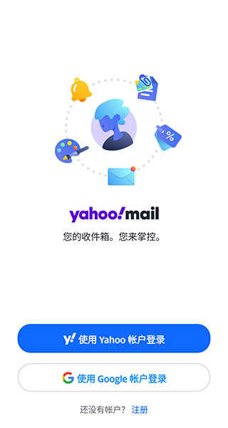 雅虎邮箱app