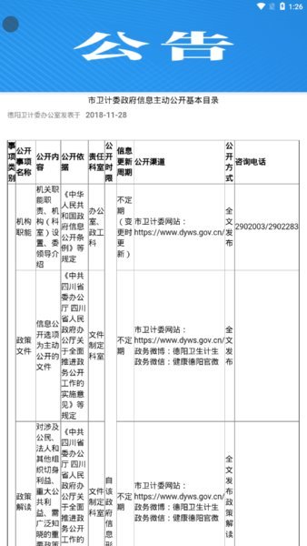 健康德阳app安卓版