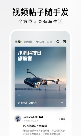小鹏汽车远程控制