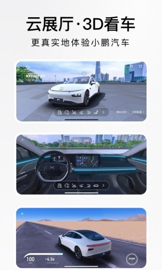 小鹏汽车远程控制