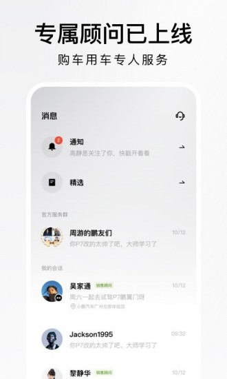 小鹏汽车远程控制