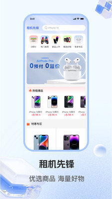 租机先锋app手机版