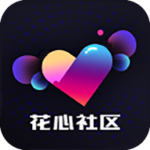 花心社区app1.0.8