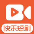 快乐短剧app手机版
