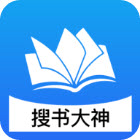 搜书大神软件