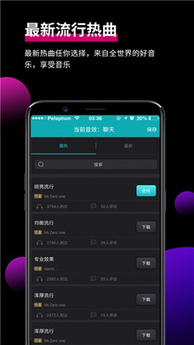 森然音频app