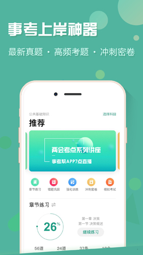 事考帮app