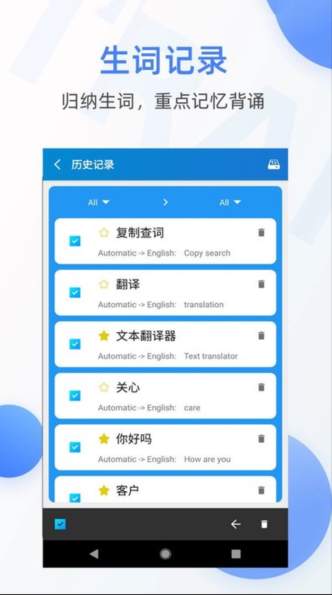 文本翻译器app