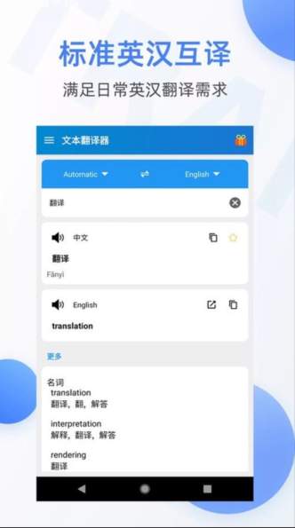 文本翻译器app