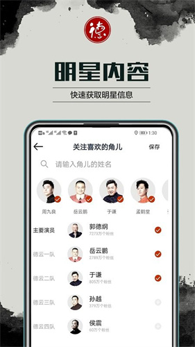德云天团app最新版