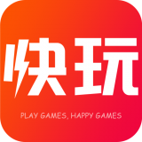 快玩游戏盒手机版2.0.3