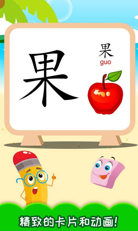 儿童识汉字app