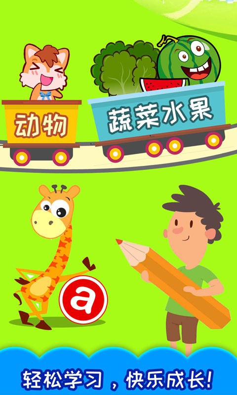 儿童识汉字app