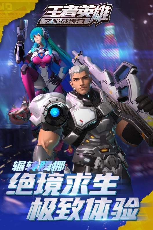 王者英雄之枪战传奇小米版
