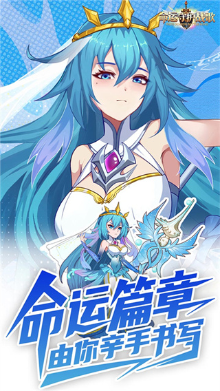 命运守护战歌送一亿金币版