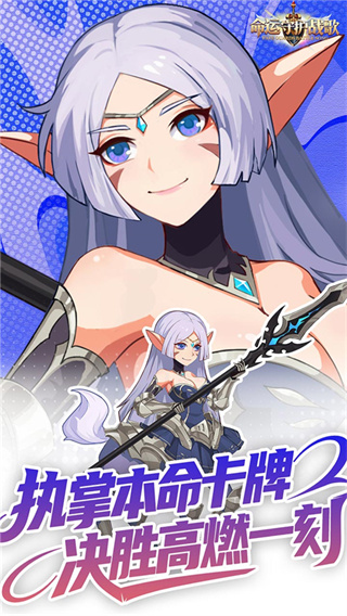 命运守护战歌送一亿金币版