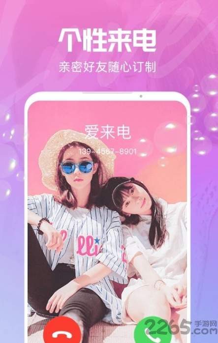 爱来电极速版红包版