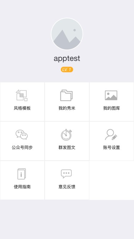 秀米最新版本