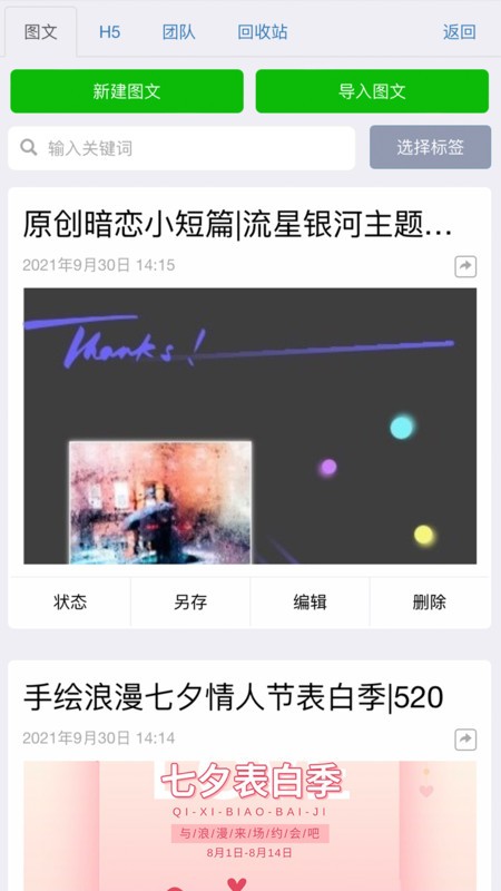 秀米最新版本