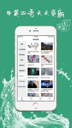 BBE英语每日英语听力app