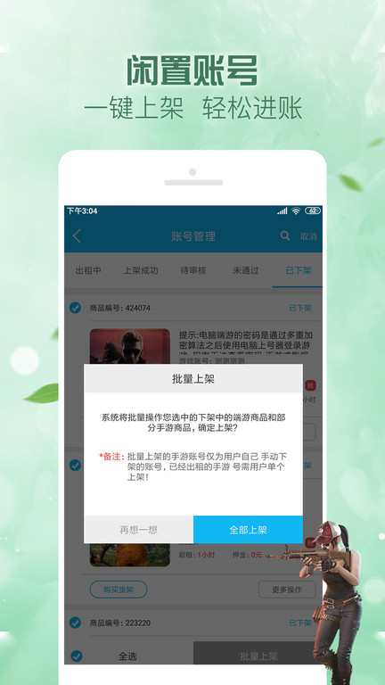 人人租号app新人注册红包版