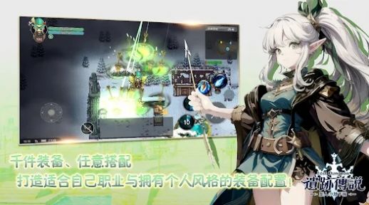 遗迹传说旅人与地下城手游