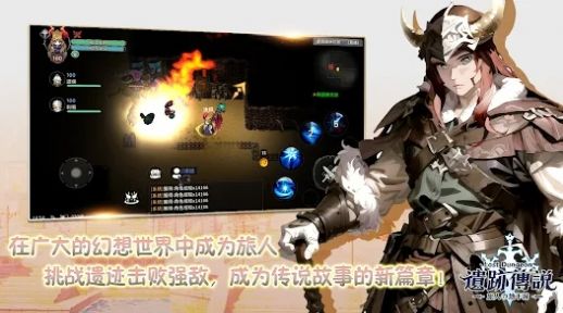 遗迹传说旅人与地下城手游
