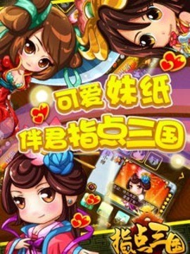 指点三国官网版