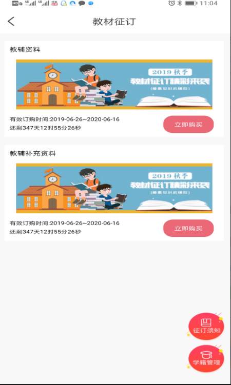 阅达教育app征订一科一辅