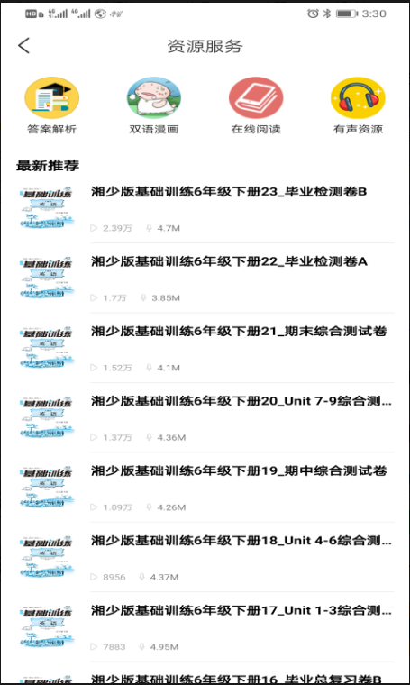 阅达教育app征订一科一辅