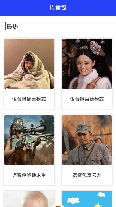 王者变声器手机版手游变声器
