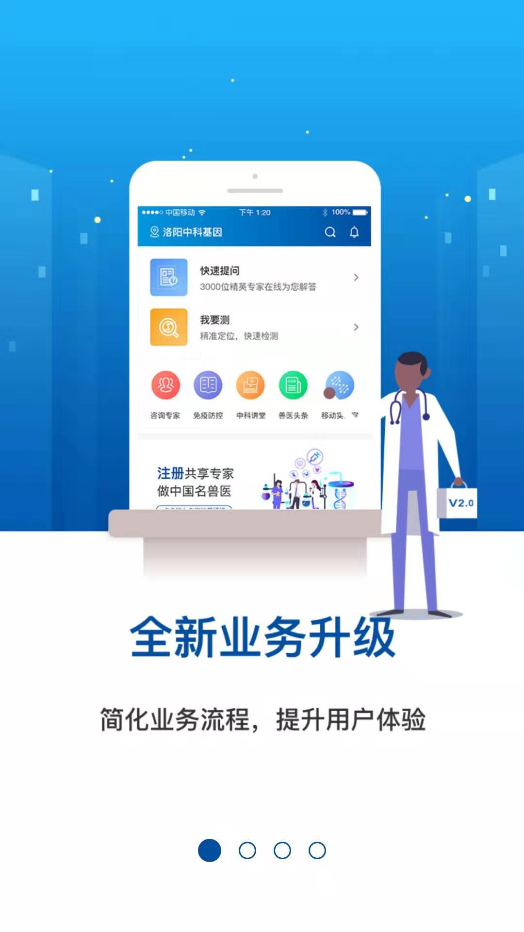 中科名兽医手机版