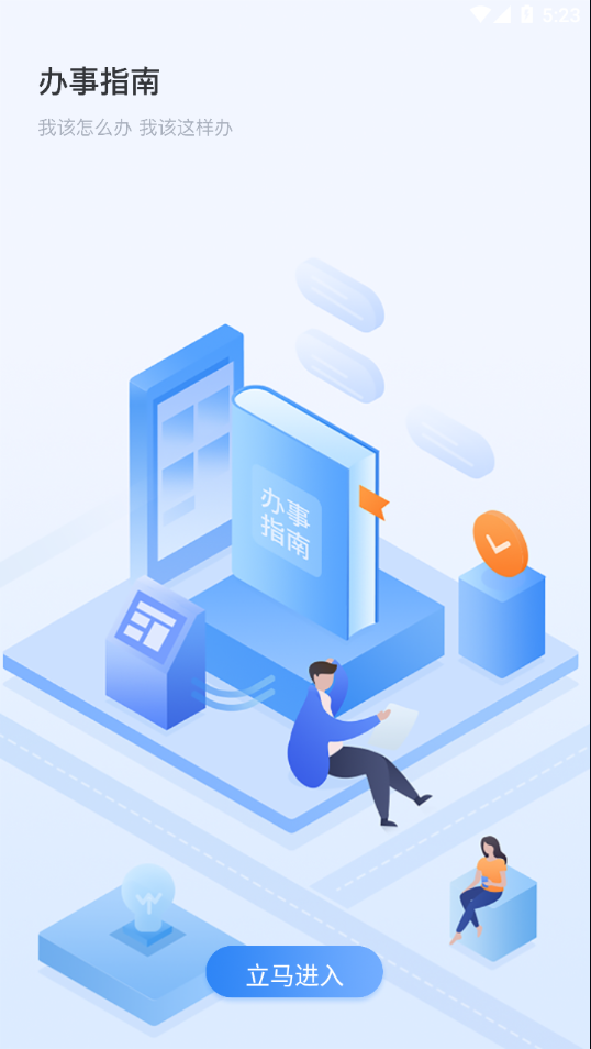 湘医保app官方版
